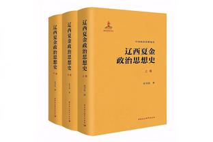 从比赛中得到了什么？蒙蒂：乌姆德拥有活塞篮球特有的坚韧和勇气