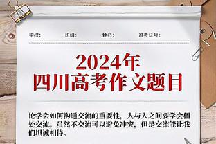 杨毅：凯尔特人打不了关键球 攻防这么强阵容每到关键时刻就拉跨